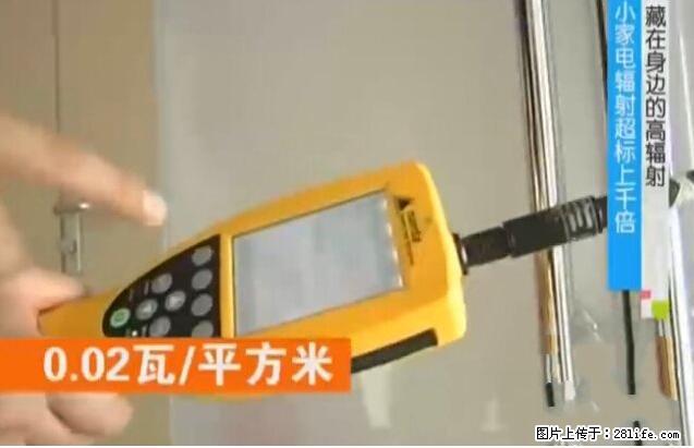 家里的辐射之王竟然是它！比微波炉还高2000倍 - 生活百科 - 怒江生活社区 - 怒江28生活网 nujiang.28life.net