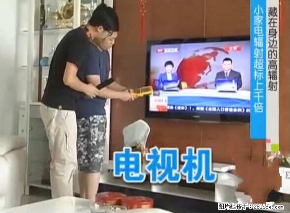 家里的辐射之王竟然是它！比微波炉还高2000倍 - 生活百科 - 怒江生活社区 - 怒江28生活网 nujiang.28life.net