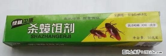 【紧急提醒】如果有“防疫站工作人员”上门灭杀蟑螂，请立刻报警 - 灌水专区 - 怒江生活社区 - 怒江28生活网 nujiang.28life.net