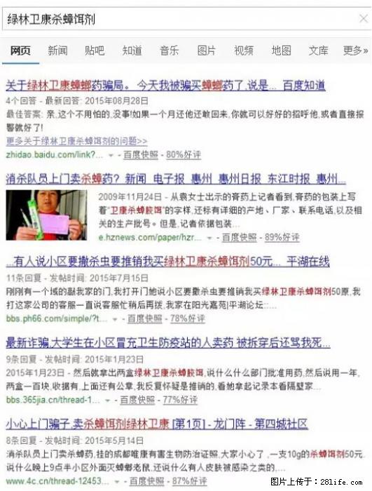 【紧急提醒】如果有“防疫站工作人员”上门灭杀蟑螂，请立刻报警 - 灌水专区 - 怒江生活社区 - 怒江28生活网 nujiang.28life.net