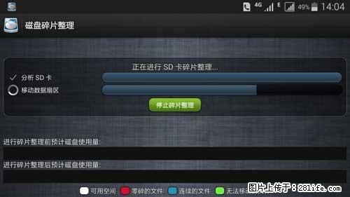 安卓手机手机如何进行磁盘碎片整理 - 生活百科 - 怒江生活社区 - 怒江28生活网 nujiang.28life.net
