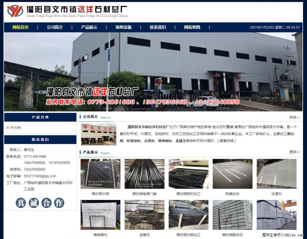 灌阳县文市镇远洋石材总厂 shicai158.julong5.com - 网站推广 - 广告专区 - 怒江分类信息 - 怒江28生活网 nujiang.28life.net