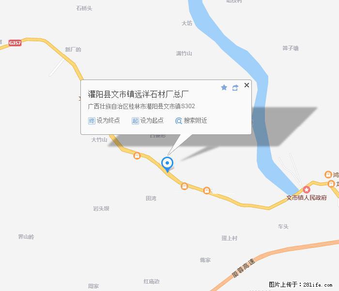 灌阳县文市镇远洋石材总厂 shicai158.julong5.com - 网站推广 - 广告专区 - 怒江分类信息 - 怒江28生活网 nujiang.28life.net