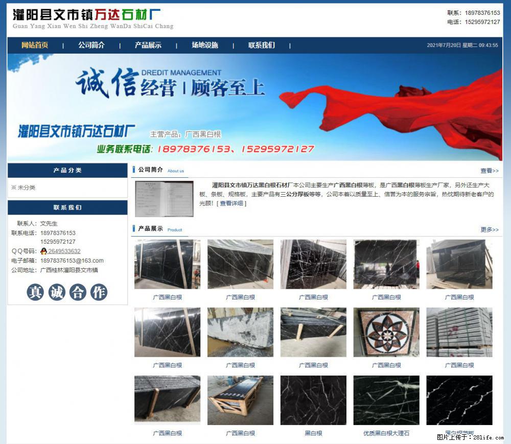 灌阳县文市镇万达石材厂 www.shicai3.cn - 网站推广 - 广告专区 - 怒江分类信息 - 怒江28生活网 nujiang.28life.net