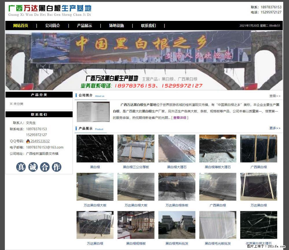 广西万达黑白根生产基地 www.shicai68.com - 网站推广 - 广告专区 - 怒江分类信息 - 怒江28生活网 nujiang.28life.net