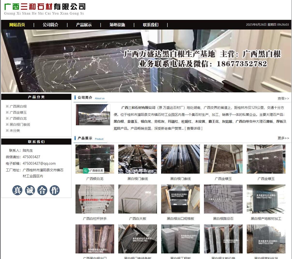 广西三和石材有限公司 shicai6.julong5.com - 网站推广 - 广告专区 - 怒江分类信息 - 怒江28生活网 nujiang.28life.net