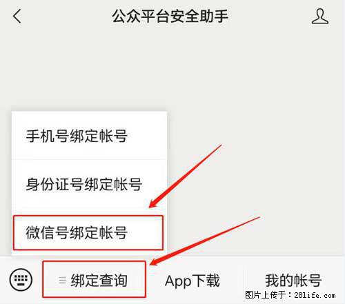 如何删除绑定别人的微信公众号运营帐号？ - 生活百科 - 怒江生活社区 - 怒江28生活网 nujiang.28life.net
