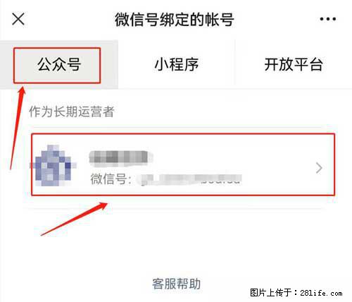 如何删除绑定别人的微信公众号运营帐号？ - 生活百科 - 怒江生活社区 - 怒江28生活网 nujiang.28life.net