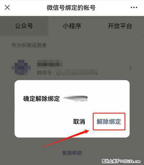 如何删除绑定别人的微信公众号运营帐号？ - 生活百科 - 怒江生活社区 - 怒江28生活网 nujiang.28life.net