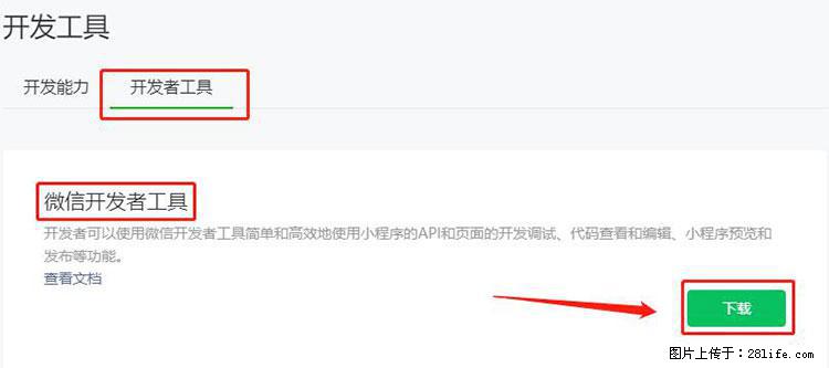 如何简单的让你开发的移动端网站在微信小程序里显示？ - 生活百科 - 怒江生活社区 - 怒江28生活网 nujiang.28life.net