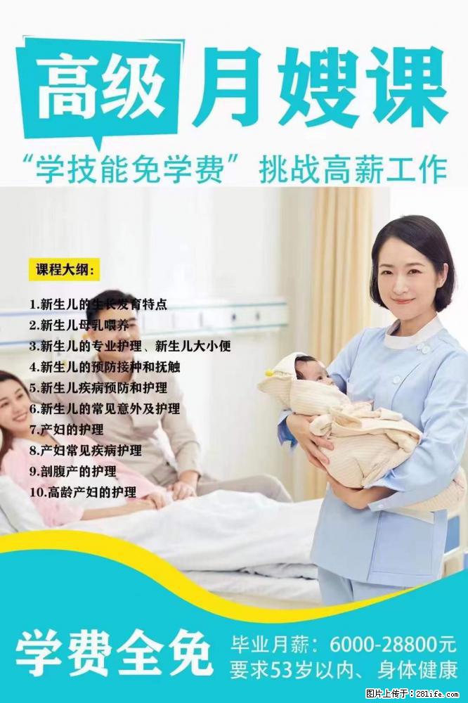 为什么要学习月嫂，育婴师？ - 其他广告 - 广告专区 - 怒江分类信息 - 怒江28生活网 nujiang.28life.net