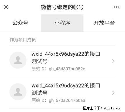 如何彻底解绑微信号绑定的小程序测试号？ - 生活百科 - 怒江生活社区 - 怒江28生活网 nujiang.28life.net