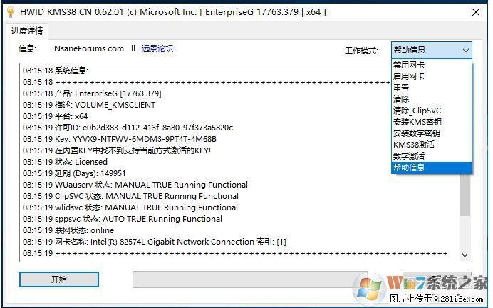 Win10企业版、专业版激活工具 - 生活百科 - 怒江生活社区 - 怒江28生活网 nujiang.28life.net