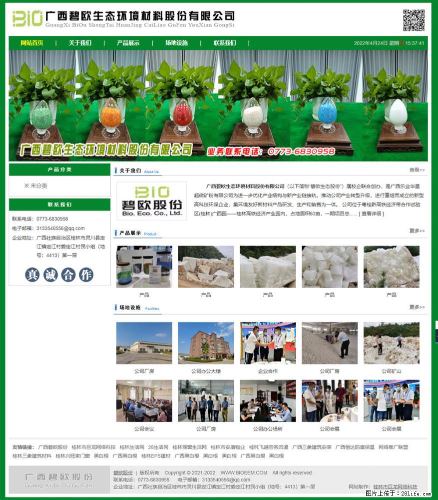 广西碧欧生态环境材料股份有限公司 bioeem.julong5.com - 新手上路 - 怒江生活社区 - 怒江28生活网 nujiang.28life.net