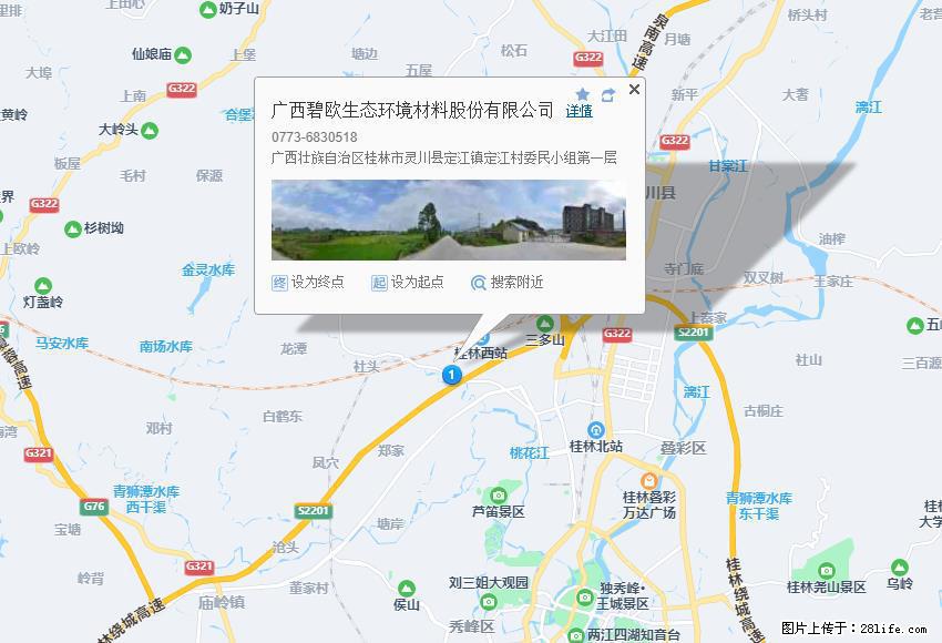 广西碧欧生态环境材料股份有限公司 bioeem.julong5.com - 新手上路 - 怒江生活社区 - 怒江28生活网 nujiang.28life.net
