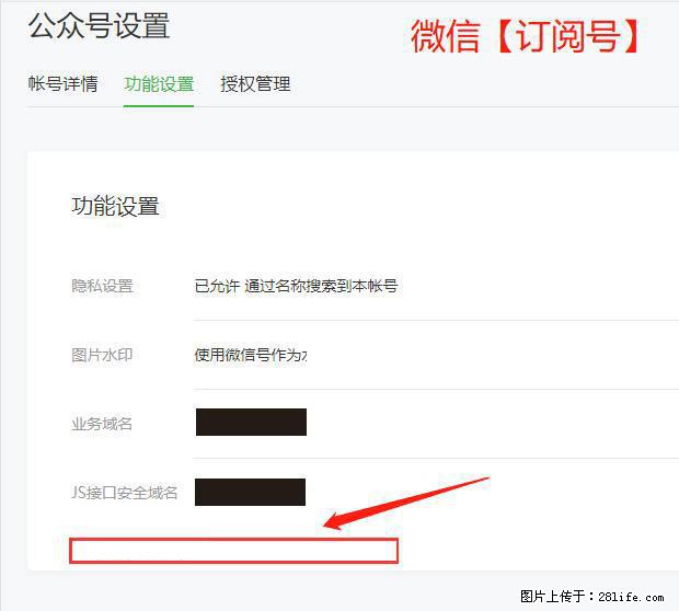 微信公众号设置-功能设置-为什么没有【网页授权域名】项？ - 生活百科 - 怒江生活社区 - 怒江28生活网 nujiang.28life.net