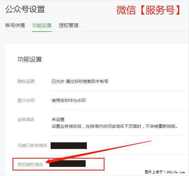 微信公众号设置-功能设置-为什么没有【网页授权域名】项？ - 生活百科 - 怒江生活社区 - 怒江28生活网 nujiang.28life.net