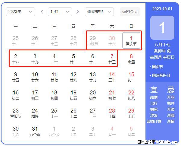 好消息，2023年中秋节与国庆节假期重合在一起，有望连休9天？？？ - 灌水专区 - 怒江生活社区 - 怒江28生活网 nujiang.28life.net