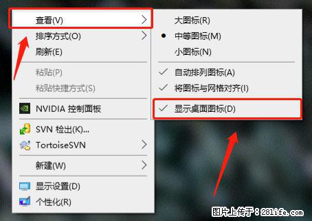 电脑桌面 的图标不见了 怎么设置回来？ - 生活百科 - 怒江生活社区 - 怒江28生活网 nujiang.28life.net