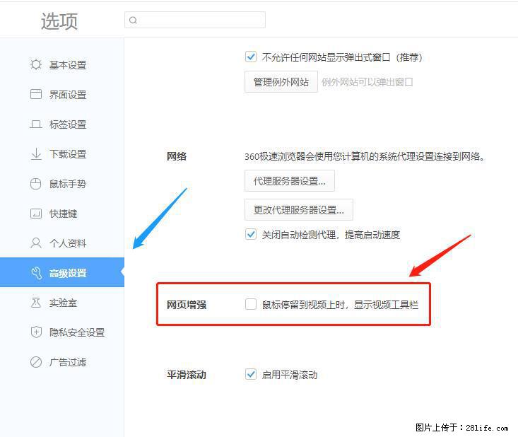 360极速浏览器 如何禁止提示“小窗口播放”？ - 生活百科 - 怒江生活社区 - 怒江28生活网 nujiang.28life.net