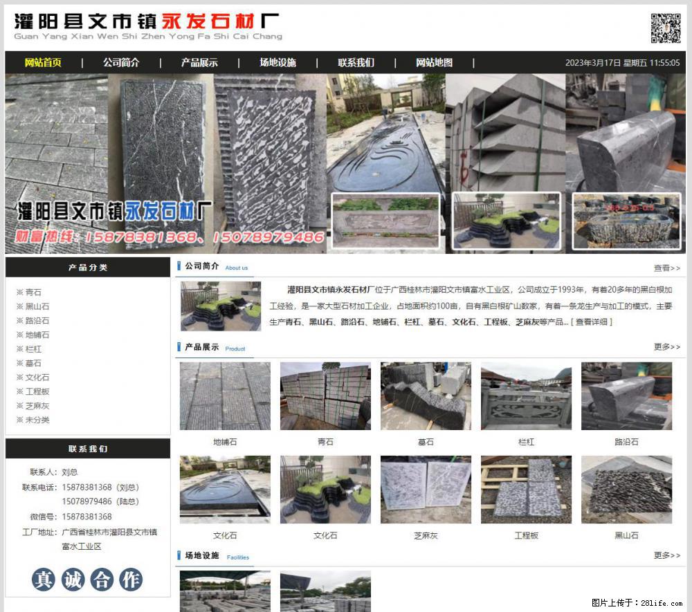 灌阳县文市镇永发石材厂 www.shicai89.com - 新手上路 - 怒江生活社区 - 怒江28生活网 nujiang.28life.net