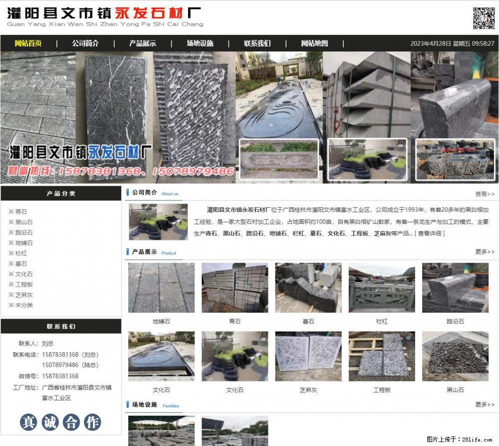 墓石 - 灌阳县文市镇永发石材厂 www.shicai89.com - 综合信息 - 其他综合 - 怒江分类信息 - 怒江28生活网 nujiang.28life.net