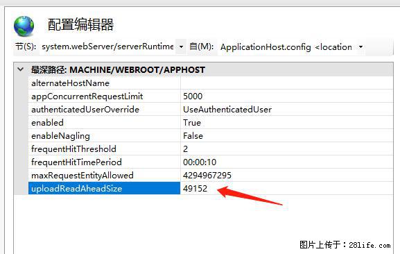 IIS7上传大文件报错：未显示页面，因为请求实体过大，HPPT状态码为413错误。 - 生活百科 - 怒江生活社区 - 怒江28生活网 nujiang.28life.net