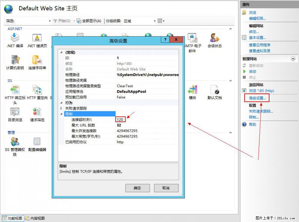 IIS7上传大文件报错：未显示页面，因为请求实体过大，HPPT状态码为413错误。 - 生活百科 - 怒江生活社区 - 怒江28生活网 nujiang.28life.net