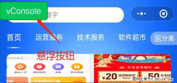 微信小程序正式版左上角出现vConsole按钮，如何去掉？ - 生活百科 - 怒江生活社区 - 怒江28生活网 nujiang.28life.net
