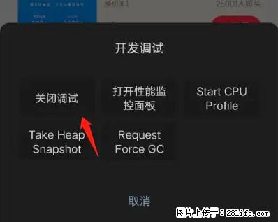 微信小程序正式版左上角出现vConsole按钮，如何去掉？ - 生活百科 - 怒江生活社区 - 怒江28生活网 nujiang.28life.net