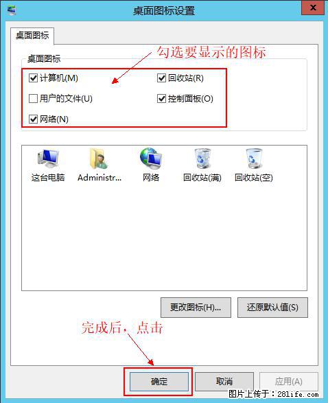 Windows 2012 r2 中如何显示或隐藏桌面图标 - 生活百科 - 怒江生活社区 - 怒江28生活网 nujiang.28life.net