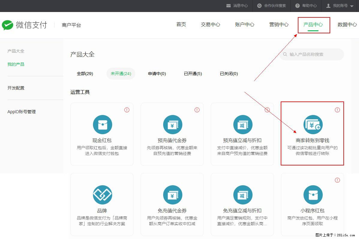 微信小程序开发，如何实现提现到用户微信钱包？ - 生活百科 - 怒江生活社区 - 怒江28生活网 nujiang.28life.net