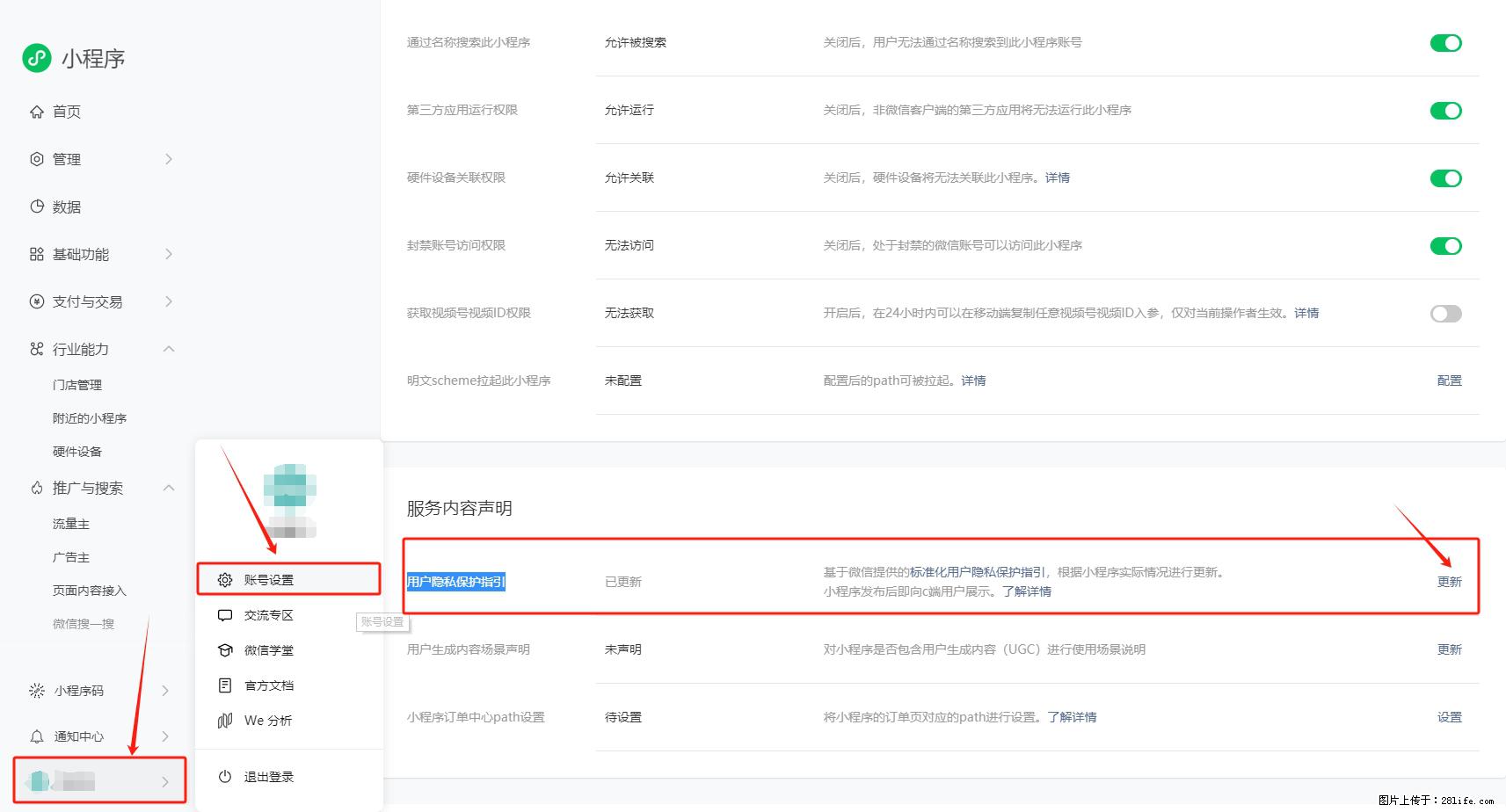 微信小程序，在哪里设置【用户隐私保护指引】？ - 生活百科 - 怒江生活社区 - 怒江28生活网 nujiang.28life.net