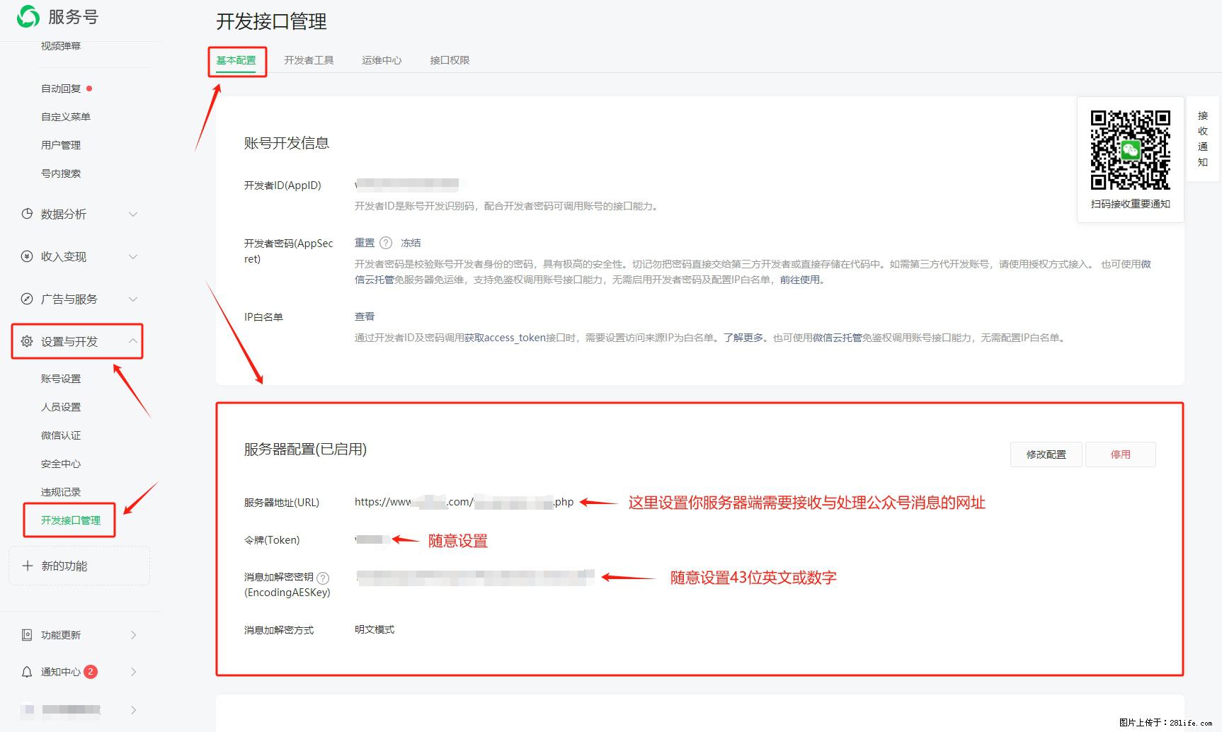 微信公众号机器人如何开发？服务器端以PHP为例 - 生活百科 - 怒江生活社区 - 怒江28生活网 nujiang.28life.net