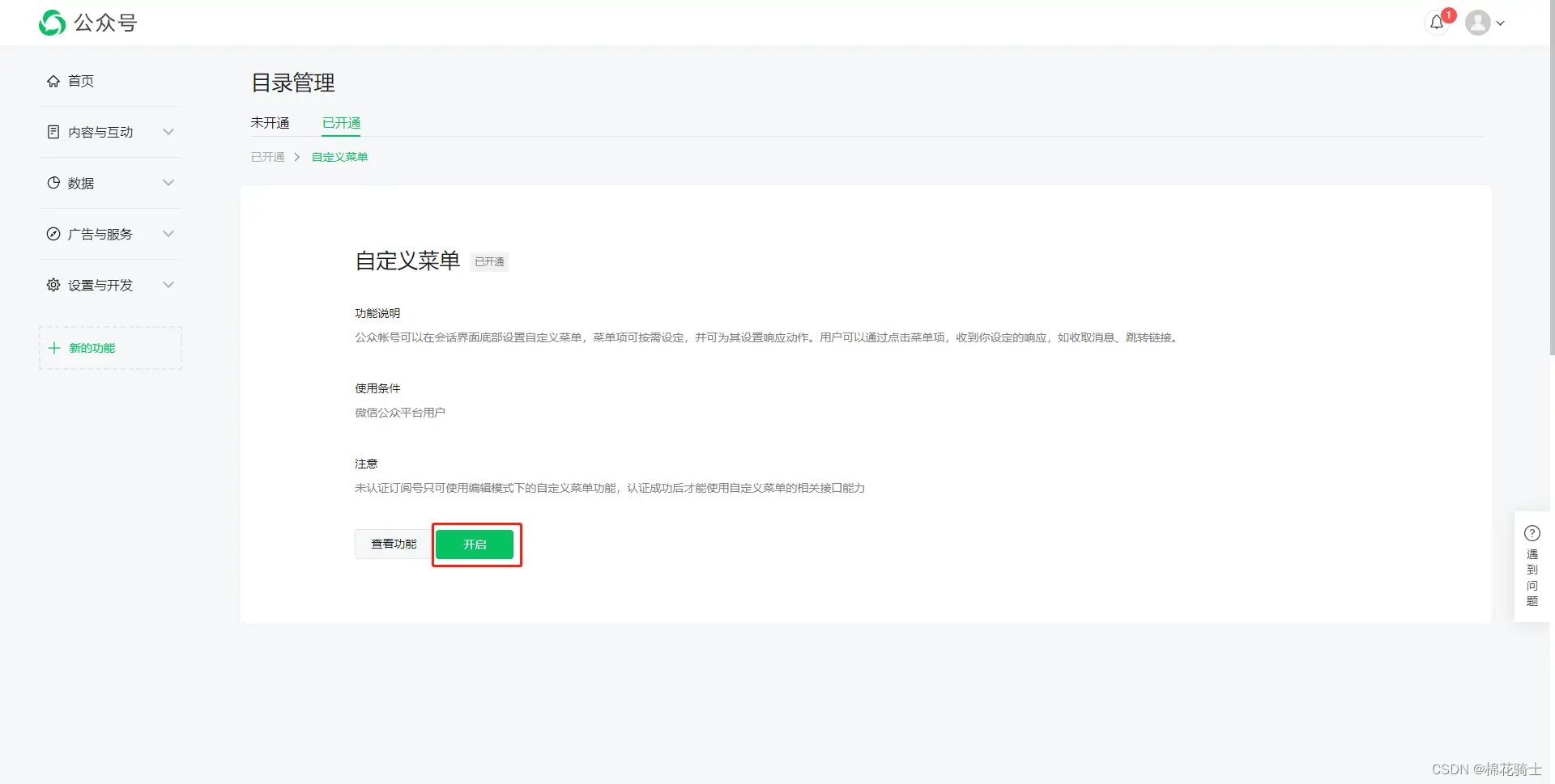 微信公众号自定义菜单如何与服务器配置同时启用 - 生活百科 - 怒江生活社区 - 怒江28生活网 nujiang.28life.net