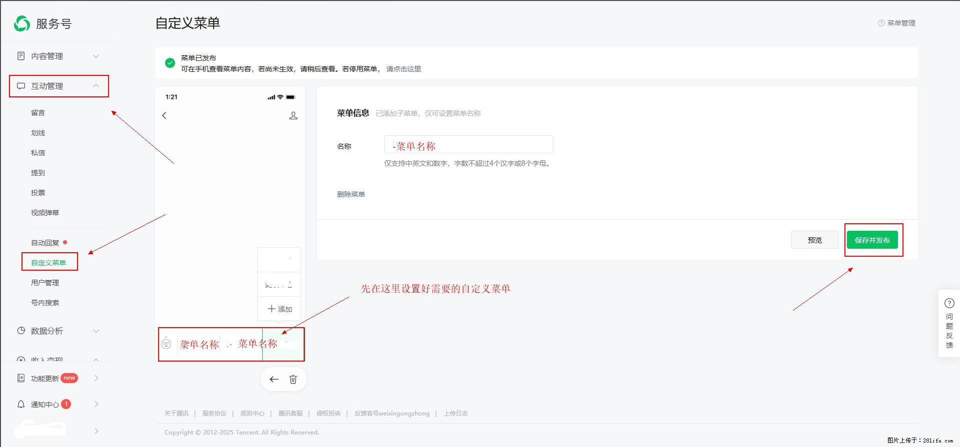 微信公众号自定义菜单如何与服务器配置同时启用 - 生活百科 - 怒江生活社区 - 怒江28生活网 nujiang.28life.net