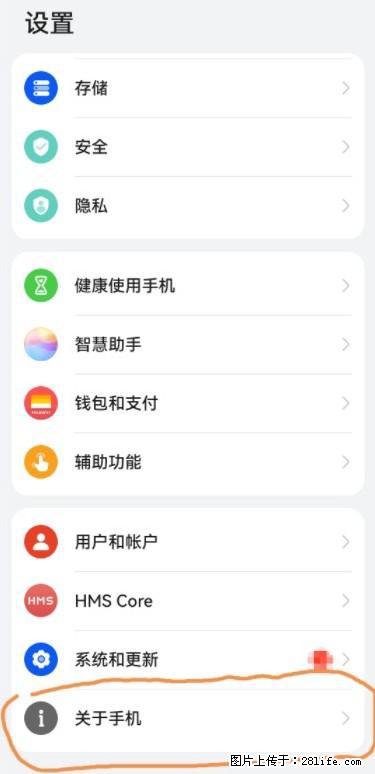华为手机Mate30 如何开启开发者选项？ - 生活百科 - 怒江生活社区 - 怒江28生活网 nujiang.28life.net