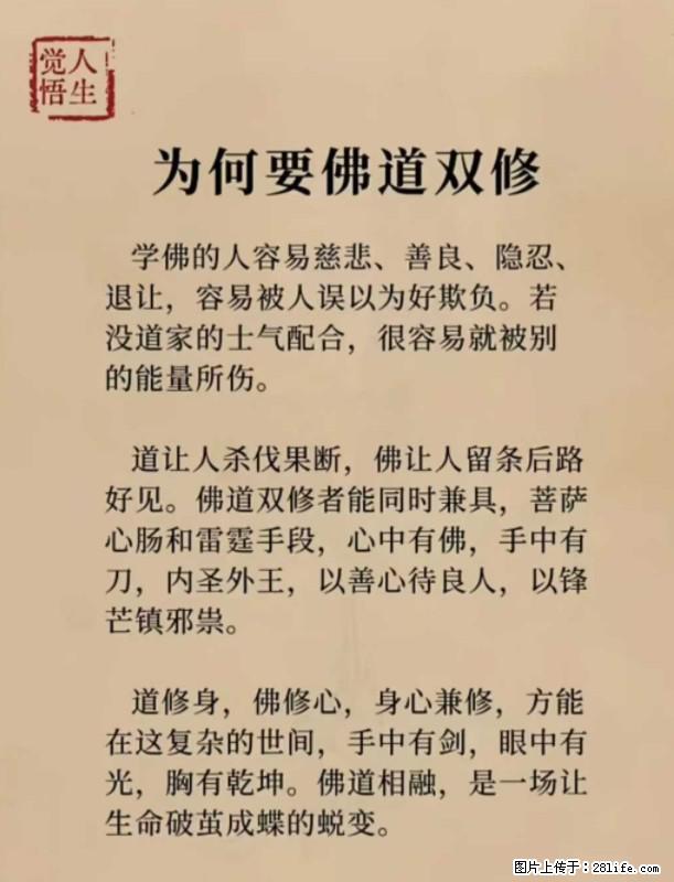 【觉悟人生】为何要佛道双修？ - 灌水专区 - 怒江生活社区 - 怒江28生活网 nujiang.28life.net