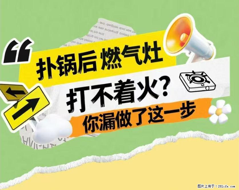 煲汤煮面时，溢锅了，清理干净后，燃气灶却一直点不着火怎么办？ - 家居生活 - 怒江生活社区 - 怒江28生活网 nujiang.28life.net