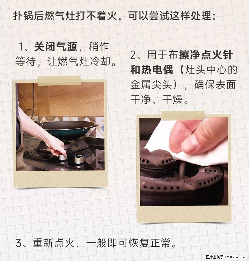 煲汤煮面时，溢锅了，清理干净后，燃气灶却一直点不着火怎么办？ - 家居生活 - 怒江生活社区 - 怒江28生活网 nujiang.28life.net