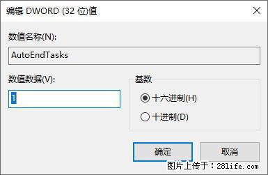 电脑windows10如何设置关机时自动结束任务快速关机 - 生活百科 - 怒江生活社区 - 怒江28生活网 nujiang.28life.net
