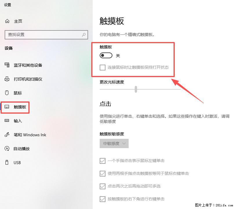 笔记本电脑win10如何禁用鼠标触摸板 - 生活百科 - 怒江生活社区 - 怒江28生活网 nujiang.28life.net