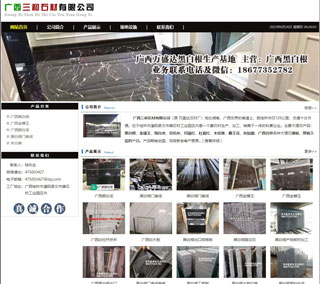 广西三和石材有限公司 shicai6.julong5.com - 怒江28生活网 nujiang.28life.net