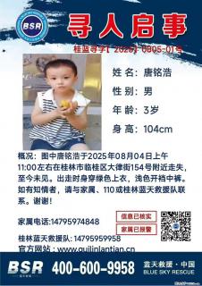 【寻人启事】图中唐铭浩于2025年08月04日上午11:00左右在桂林市临桂区大律街154号附近走失 - 怒江28生活网 nujiang.28life.net