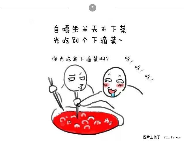 千万不要和这9种哈卵一起吃火锅！ - 美食天地 - 怒江生活社区 - 怒江28生活网 nujiang.28life.net