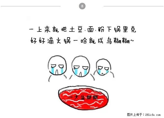千万不要和这9种哈卵一起吃火锅！ - 美食天地 - 怒江生活社区 - 怒江28生活网 nujiang.28life.net