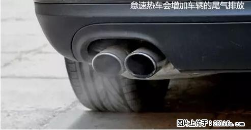 你知道怎么热车和取暖吗？ - 车友部落 - 怒江生活社区 - 怒江28生活网 nujiang.28life.net