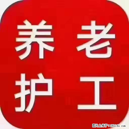 上海国企养老院，星级酒店环境，招聘养老护工 - 职场交流 - 怒江生活社区 - 怒江28生活网 nujiang.28life.net