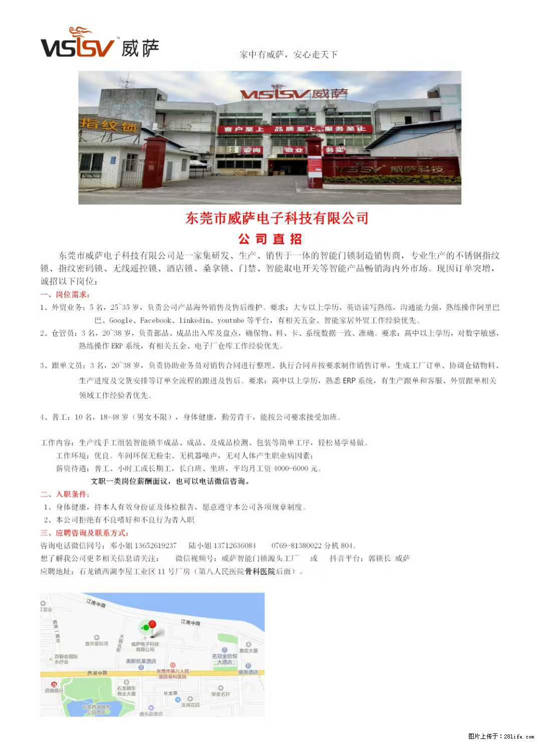 【东莞市威萨电子科技有限公司】公司直招：外贸业务、仓管员、跟单文员、普工 - 职场交流 - 怒江生活社区 - 怒江28生活网 nujiang.28life.net
