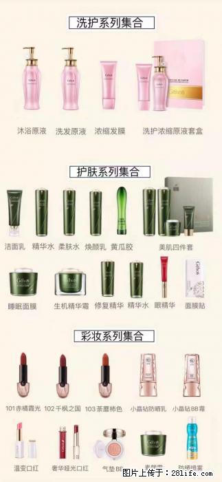 【姬存希】护肤、洗护、彩妆 - 其他广告 - 广告专区 - 怒江分类信息 - 怒江28生活网 nujiang.28life.net